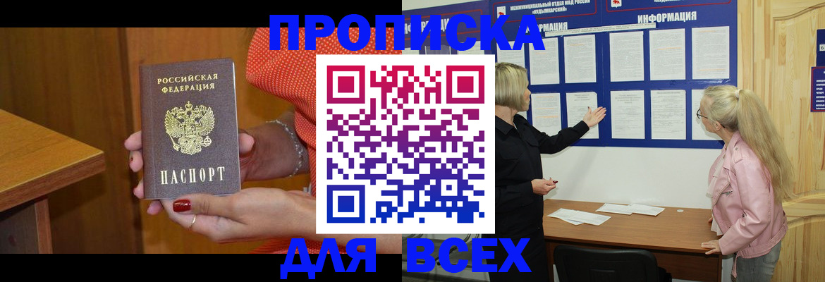 временная регистрация законно в Строителе