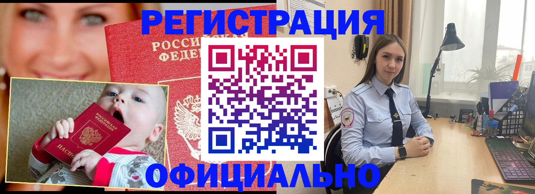 прописка регистрация в Строителе