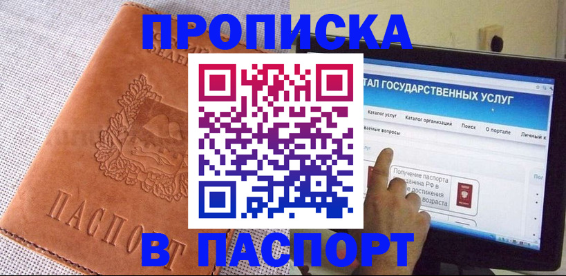 прописка для кредита в Строителе