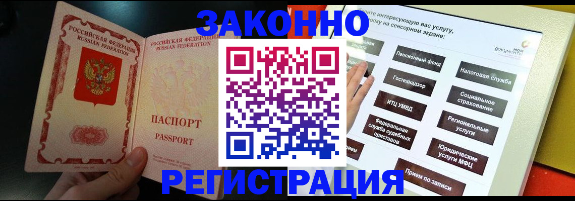 прописка законно в Строителе